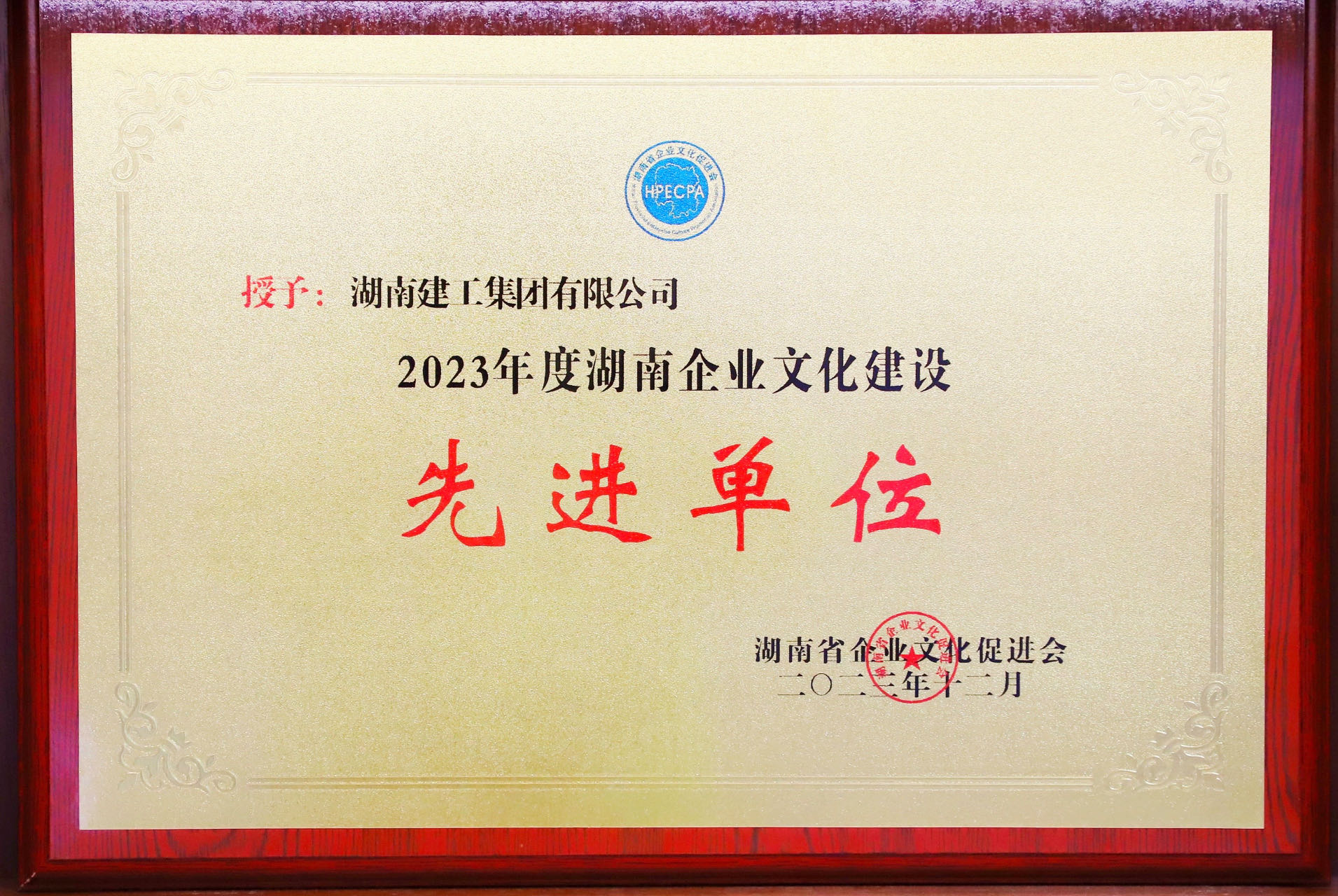 企業(yè)文化建設(shè)先進(jìn)單位